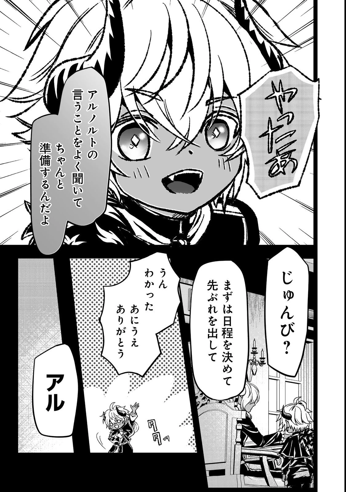 魔族の王子様は私のためにスパダリを目指すそうです 第4話 - 23