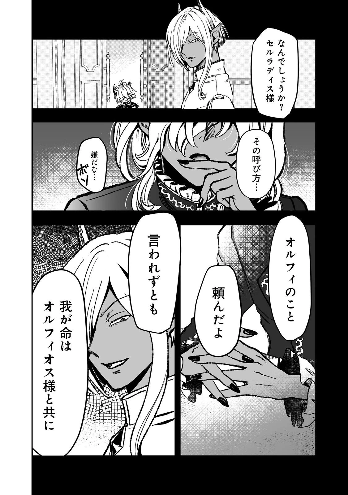 魔族の王子様は私のためにスパダリを目指すそうです 第4話 - 24