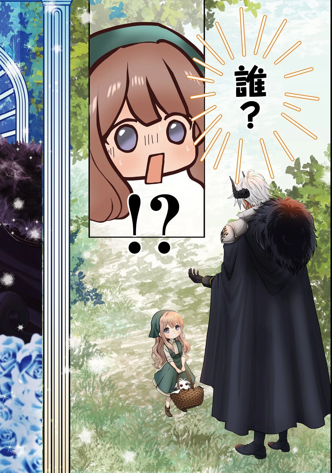 魔族の王子様は私のためにスパダリを目指すそうです 第1話 - 2