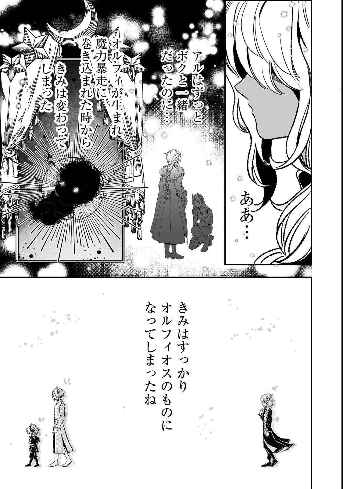 魔族の王子様は私のためにスパダリを目指すそうです 第4話 - 25