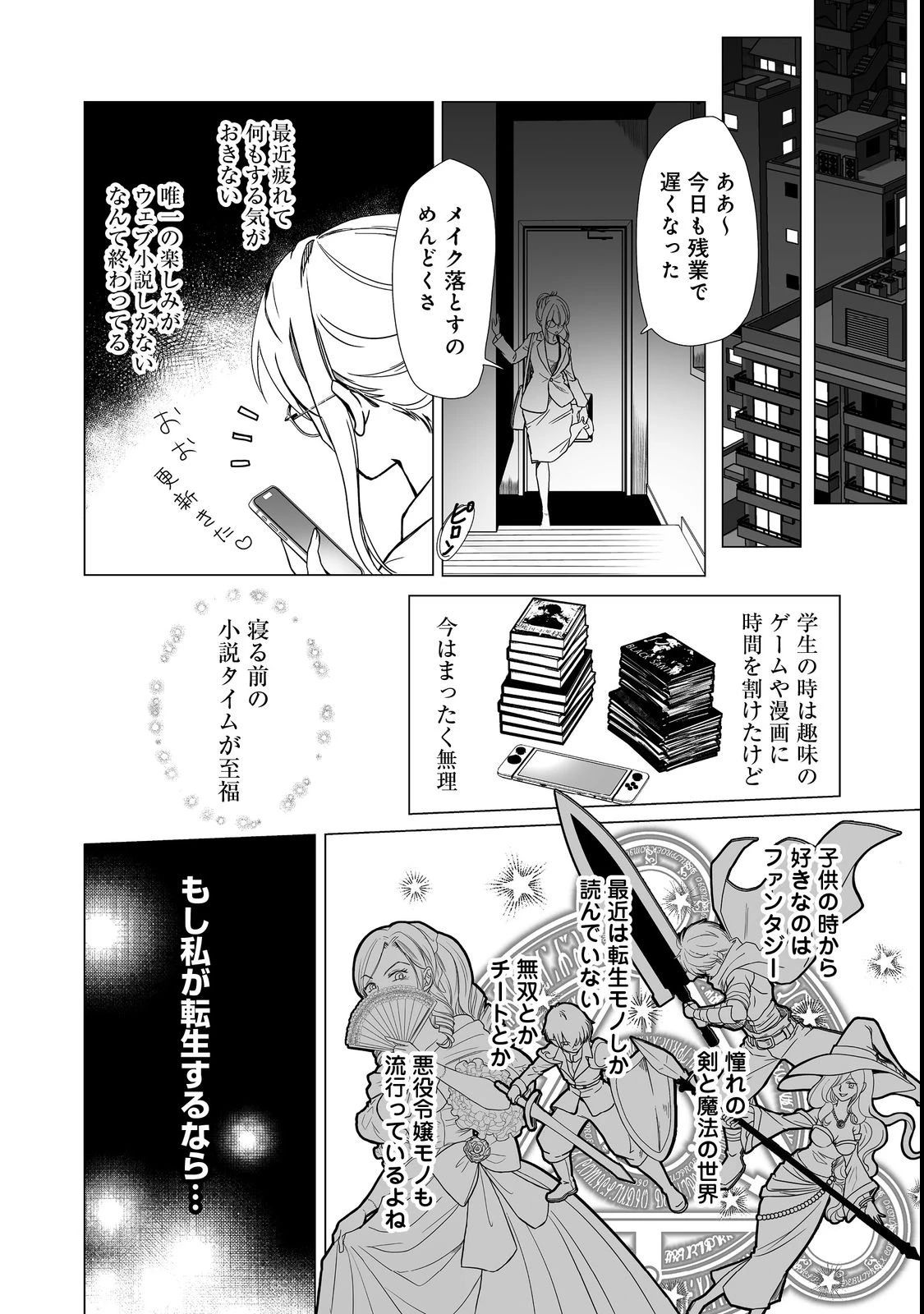 魔族の王子様は私のためにスパダリを目指すそうです 第1話 - 4
