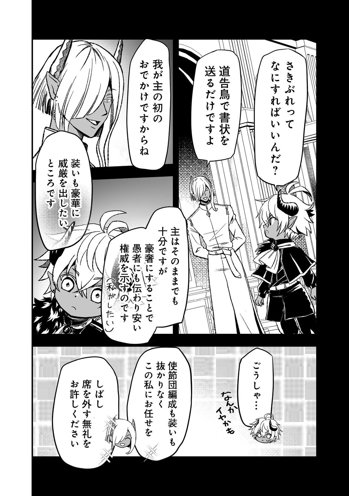 魔族の王子様は私のためにスパダリを目指すそうです 第4話 - 26