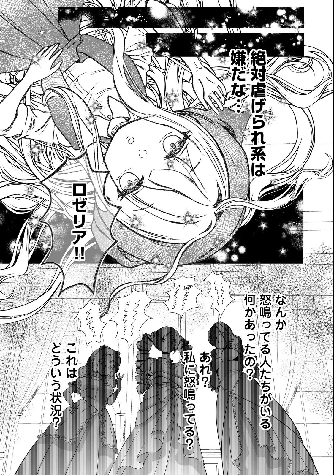 魔族の王子様は私のためにスパダリを目指すそうです 第1話 - 5