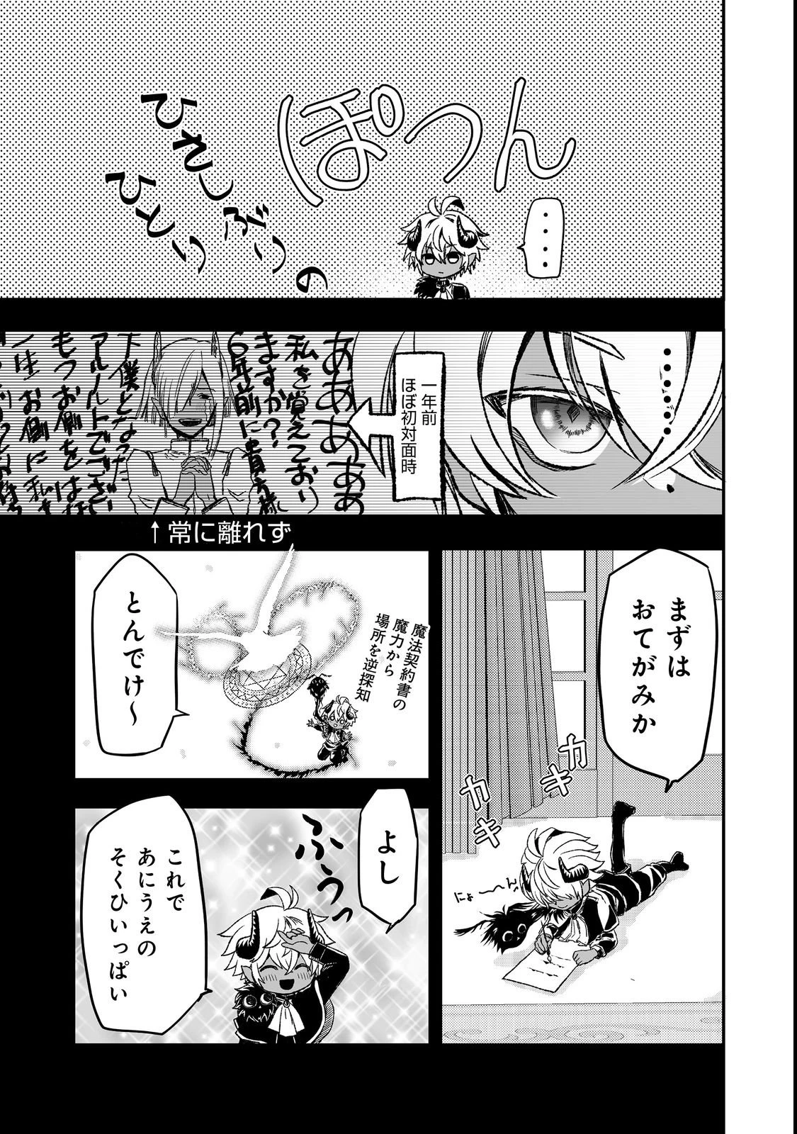 魔族の王子様は私のためにスパダリを目指すそうです 第4話 - 27