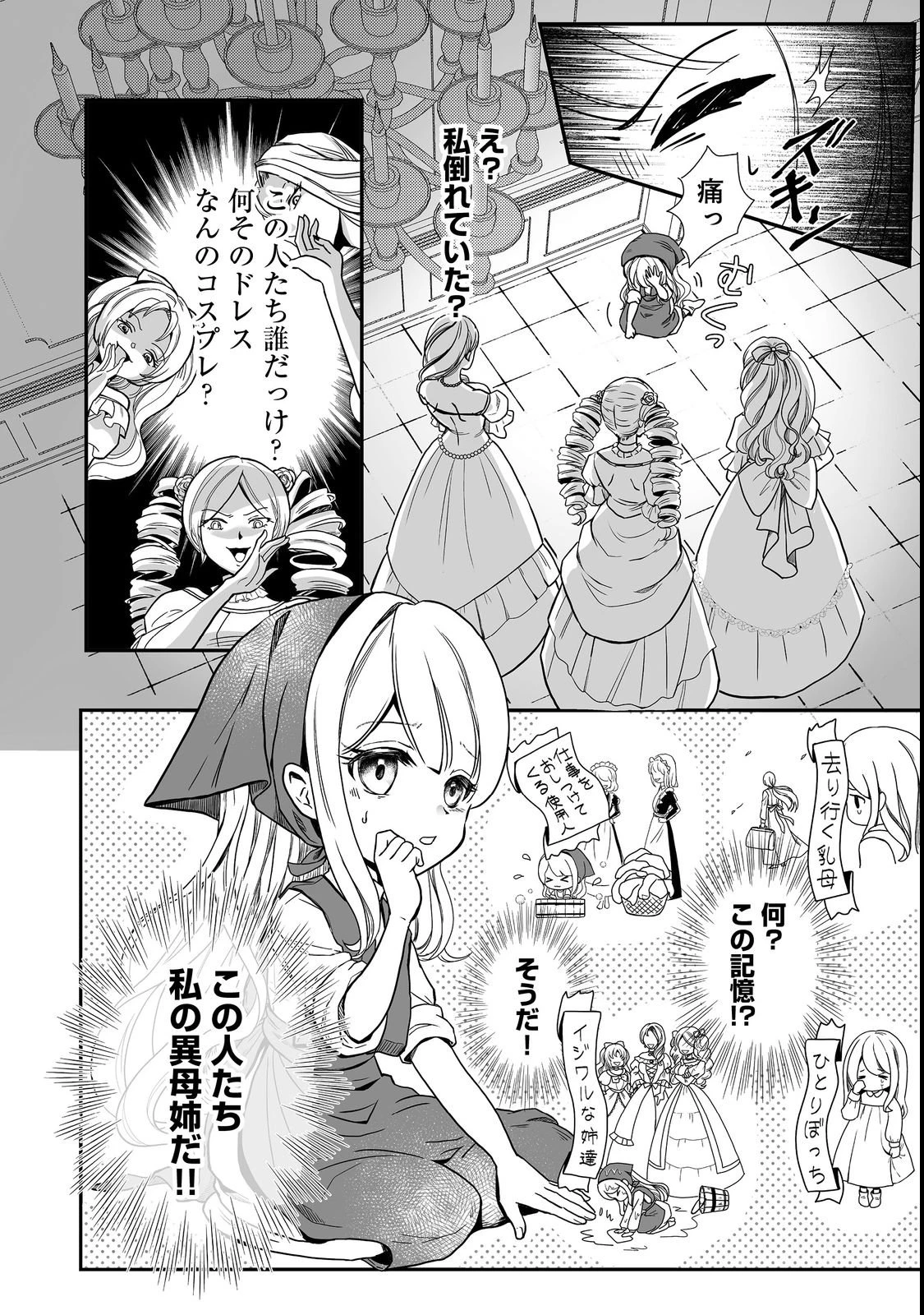 魔族の王子様は私のためにスパダリを目指すそうです 第1話 - 6
