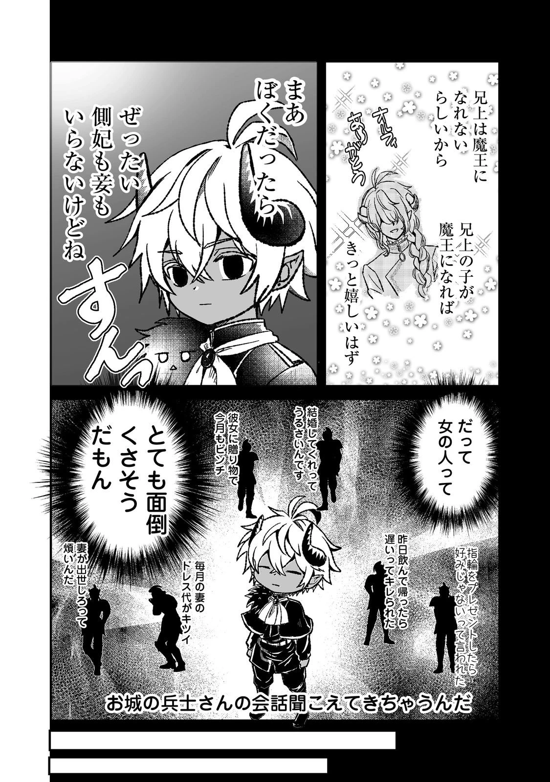 魔族の王子様は私のためにスパダリを目指すそうです 第4話 - 28