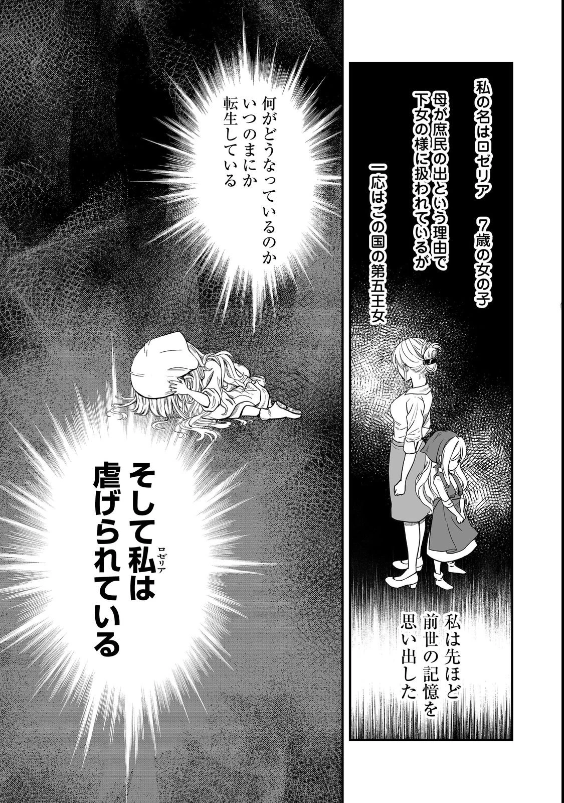 魔族の王子様は私のためにスパダリを目指すそうです 第1話 - 7