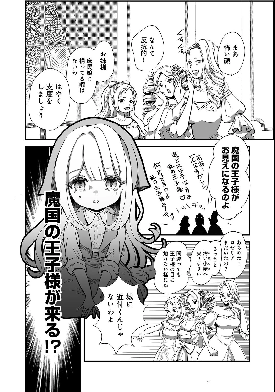 魔族の王子様は私のためにスパダリを目指すそうです 第1話 - 8