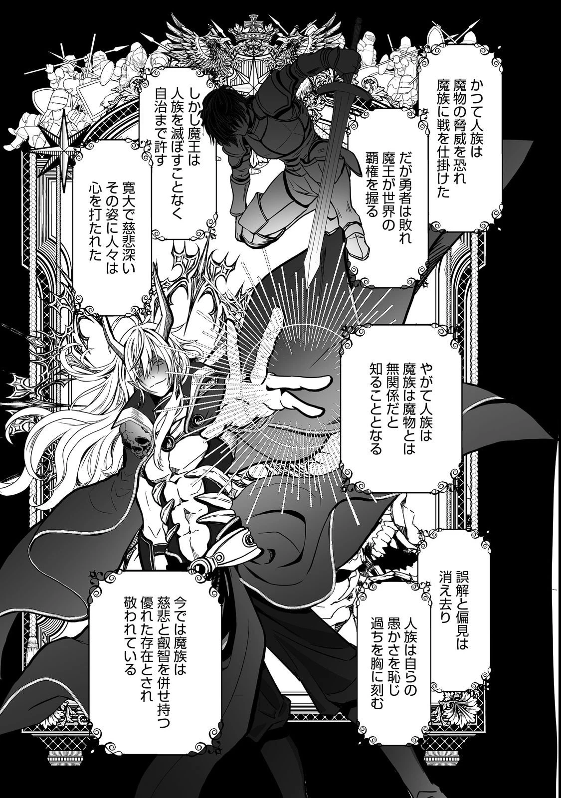 魔族の王子様は私のためにスパダリを目指すそうです 第1話 - 9