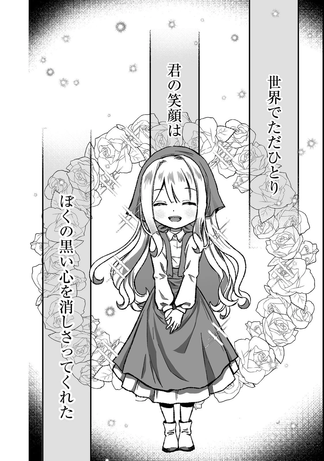 魔族の王子様は私のためにスパダリを目指すそうです 第4話 - 30