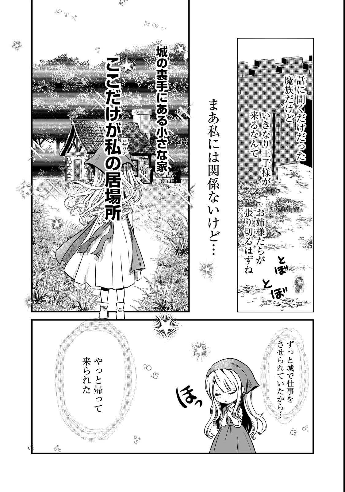魔族の王子様は私のためにスパダリを目指すそうです 第1話 - 10