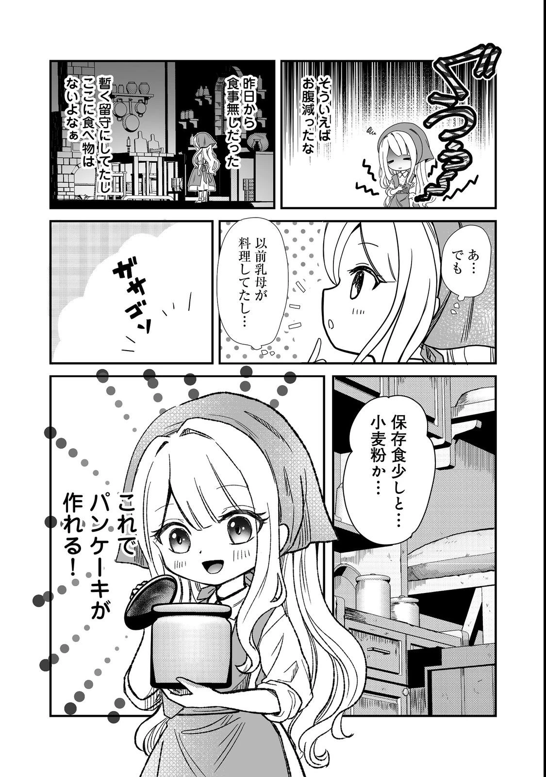 魔族の王子様は私のためにスパダリを目指すそうです 第1話 - 11
