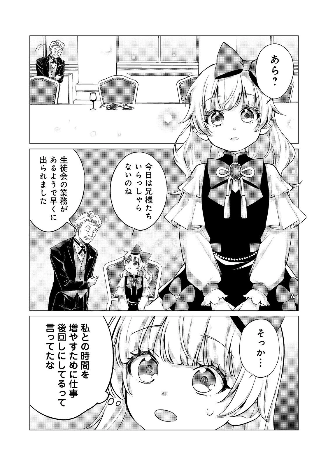 この世界の顔面偏差値が高すぎて目が痛い～突然始まる異世界溺愛生活～@COMIC 第5話 - 1