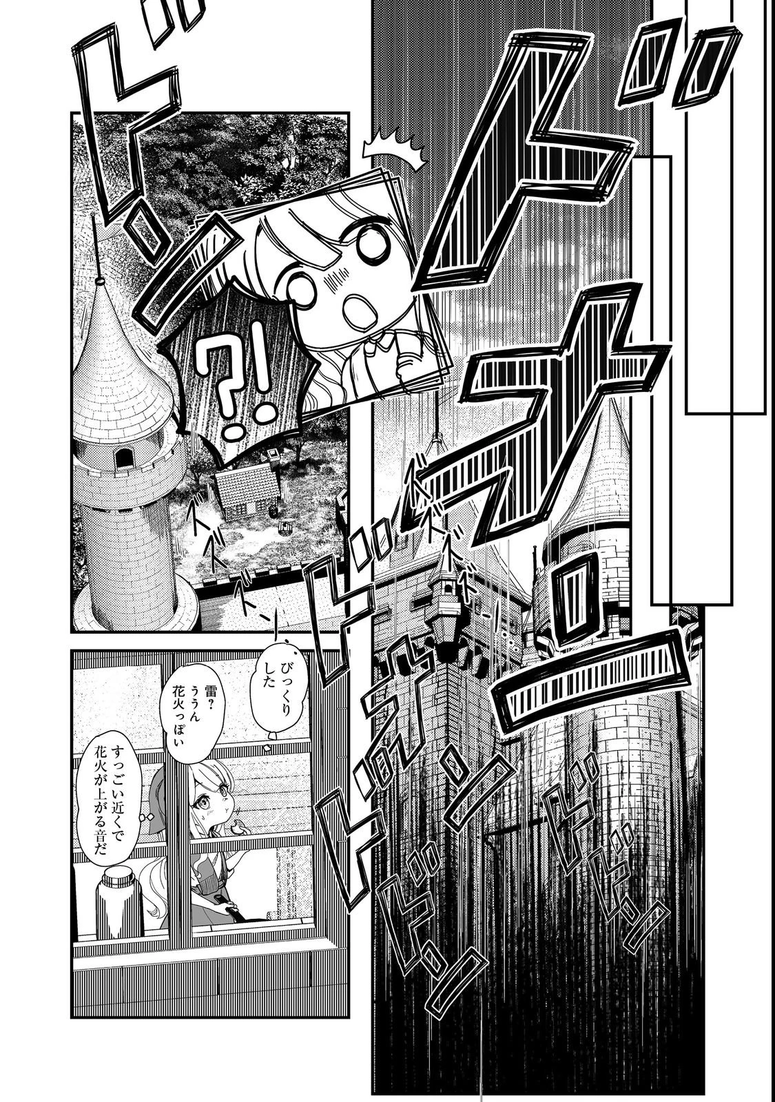 魔族の王子様は私のためにスパダリを目指すそうです 第1話 - 12