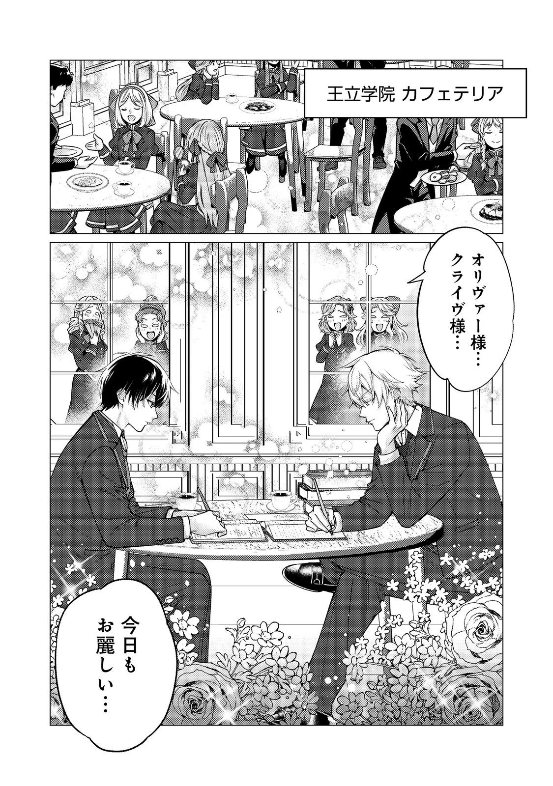 この世界の顔面偏差値が高すぎて目が痛い～突然始まる異世界溺愛生活～@COMIC 第5話 - 2