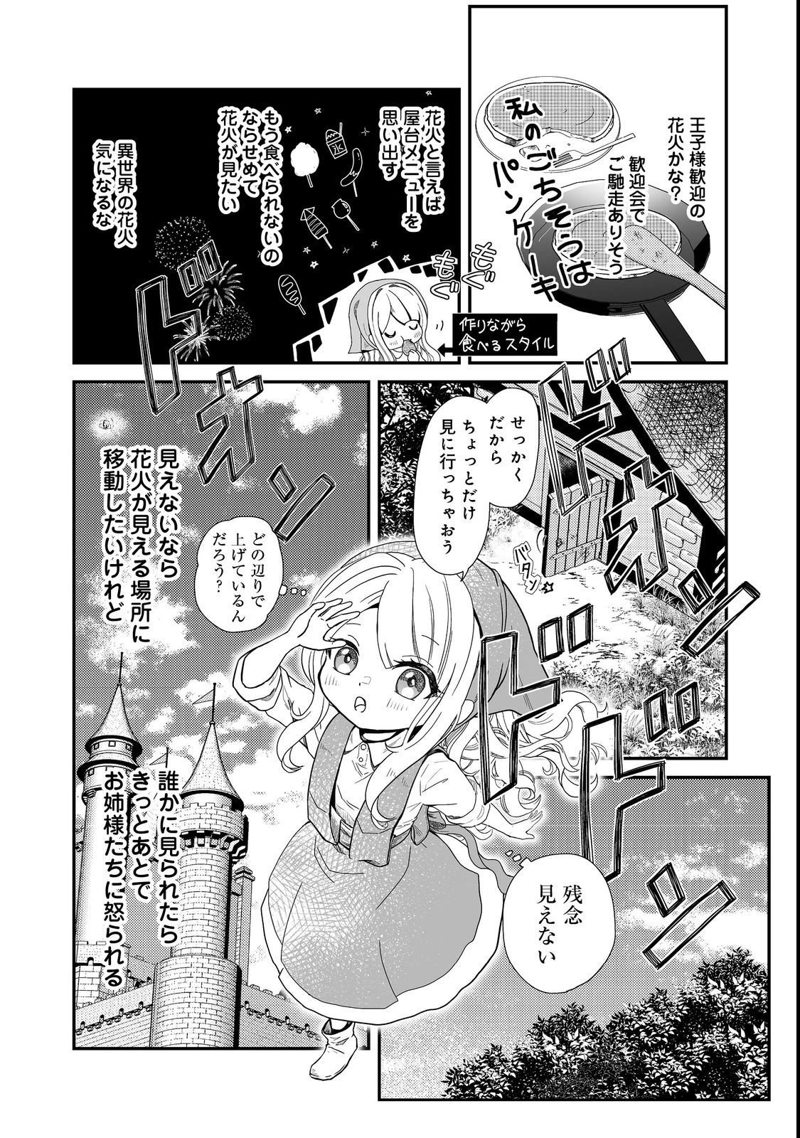 魔族の王子様は私のためにスパダリを目指すそうです 第1話 - 13