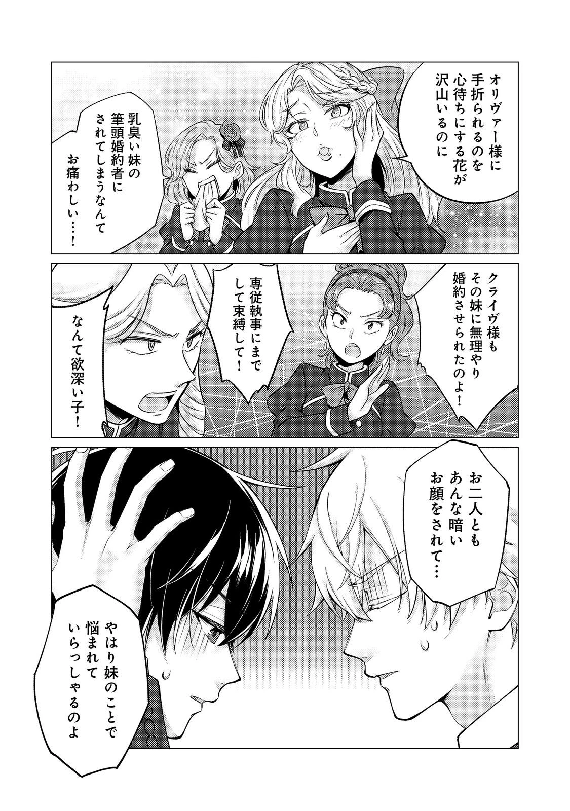 この世界の顔面偏差値が高すぎて目が痛い～突然始まる異世界溺愛生活～@COMIC 第5話 - 3