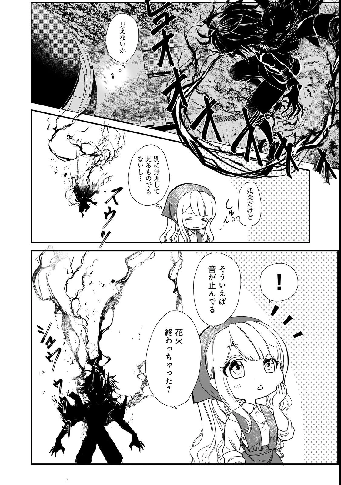 魔族の王子様は私のためにスパダリを目指すそうです 第1話 - 14
