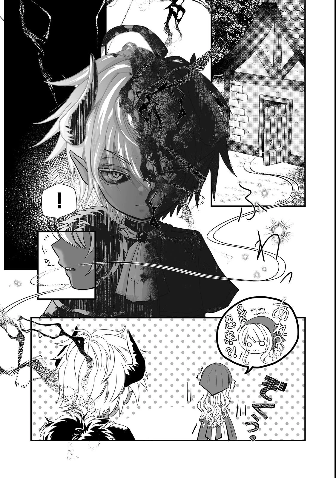 魔族の王子様は私のためにスパダリを目指すそうです 第1話 - 15