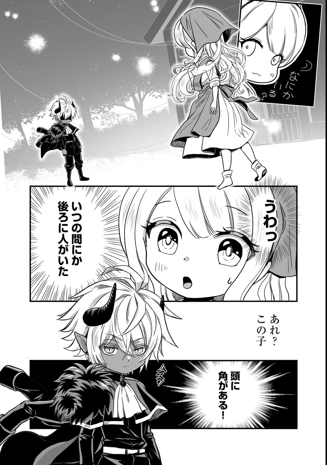 魔族の王子様は私のためにスパダリを目指すそうです 第1話 - 16