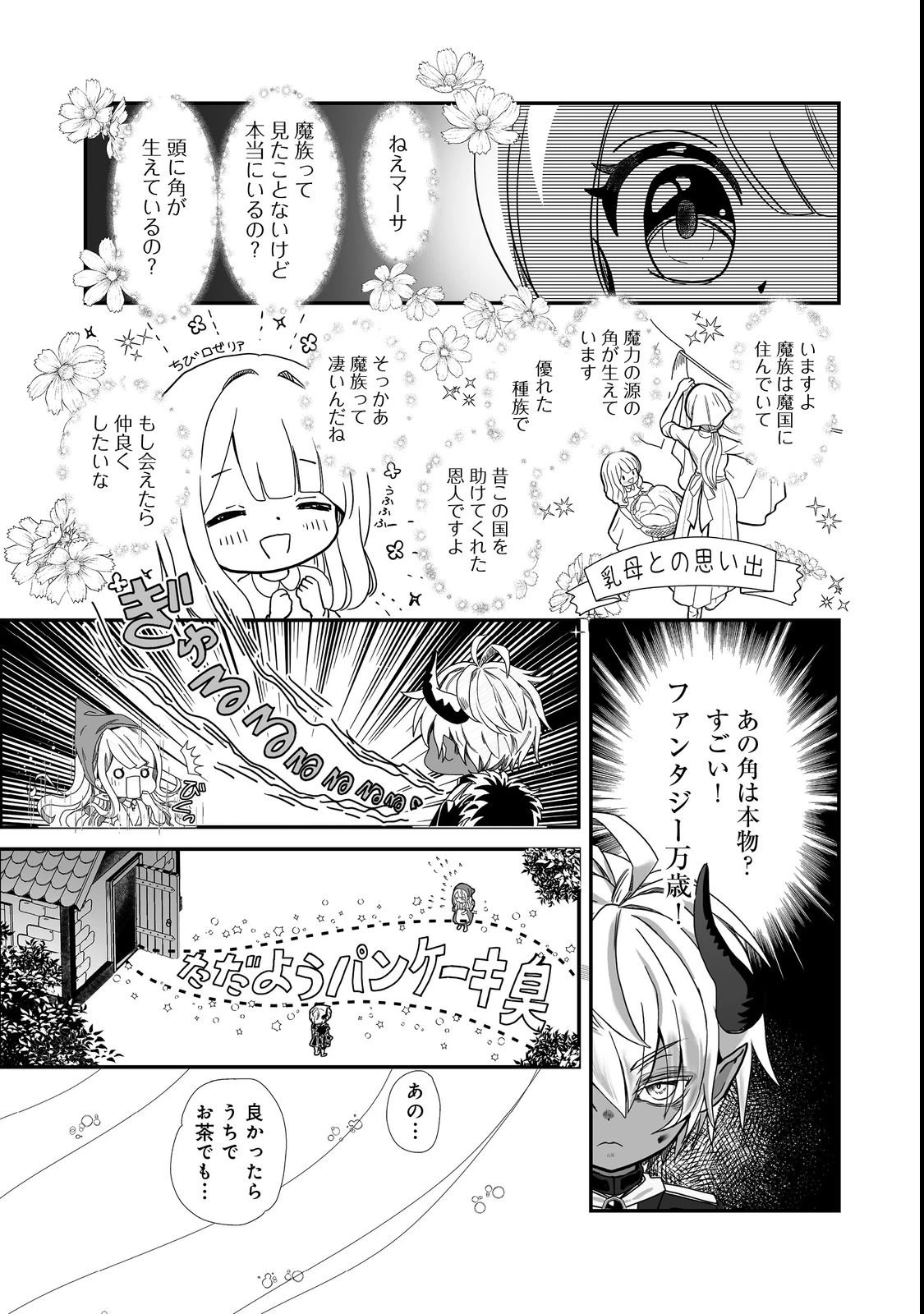 魔族の王子様は私のためにスパダリを目指すそうです 第1話 - 17