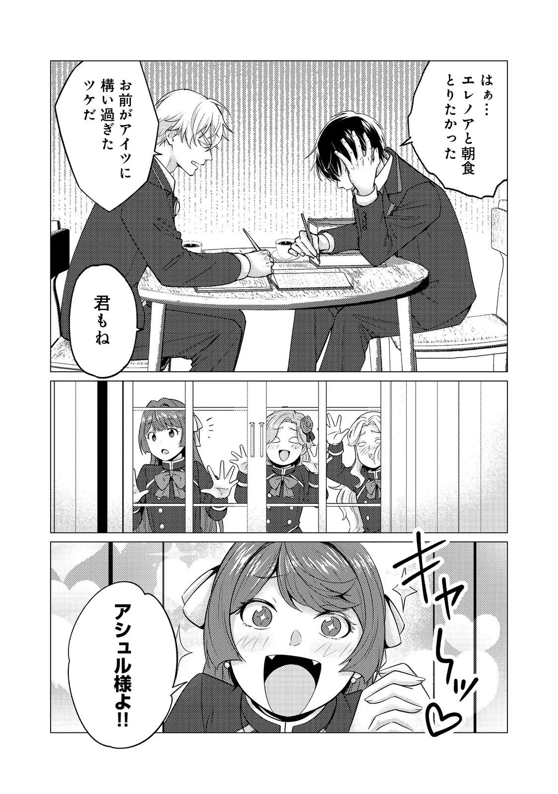 この世界の顔面偏差値が高すぎて目が痛い～突然始まる異世界溺愛生活～@COMIC 第5話 - 4