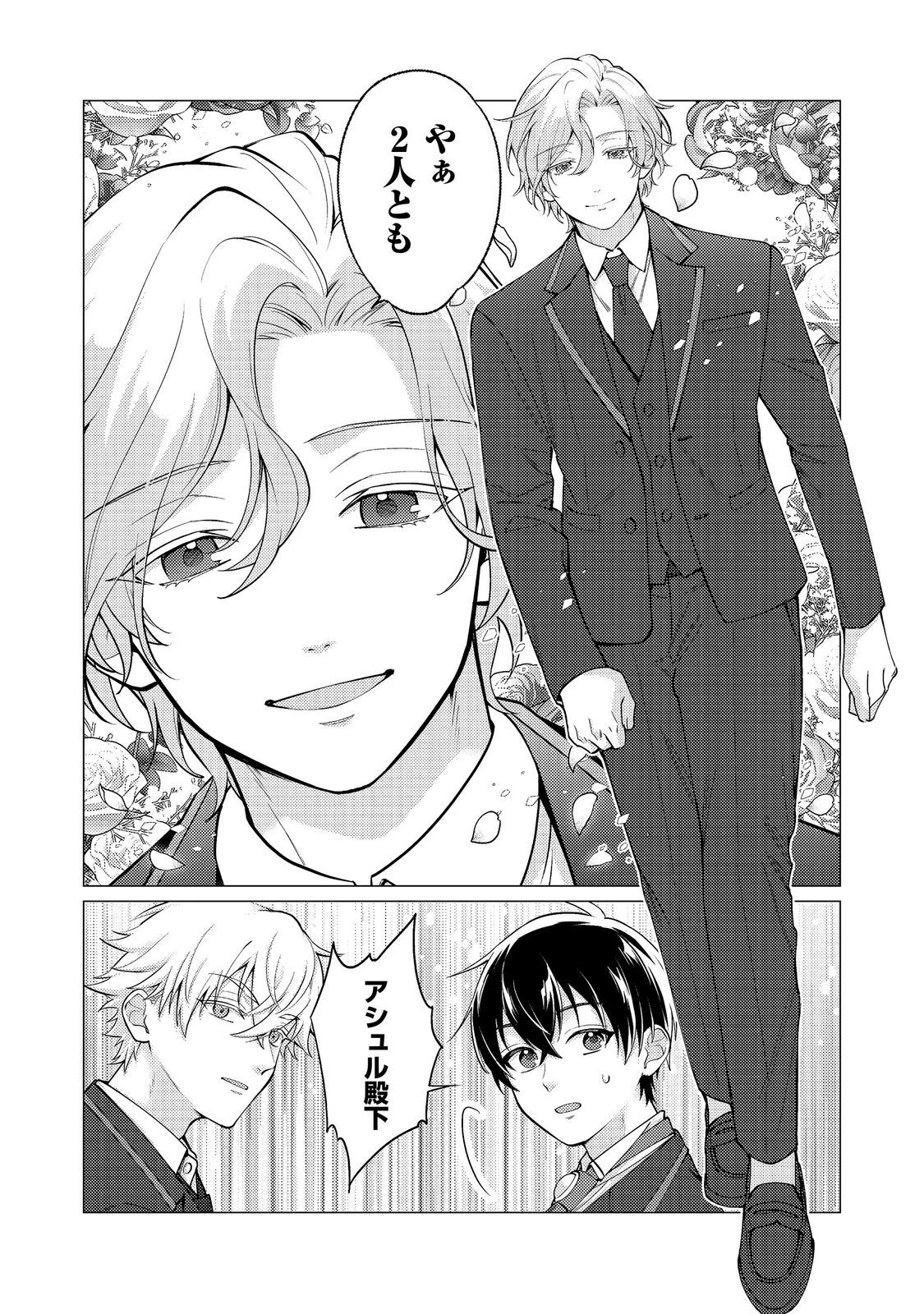 この世界の顔面偏差値が高すぎて目が痛い～突然始まる異世界溺愛生活～@COMIC 第5話 - 5