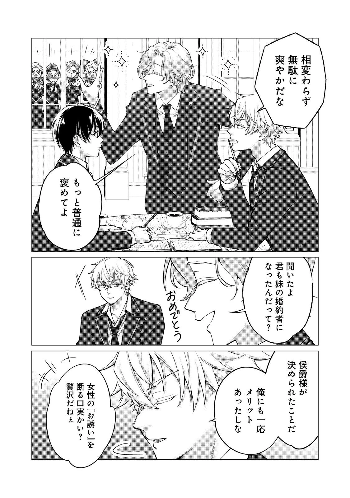 この世界の顔面偏差値が高すぎて目が痛い～突然始まる異世界溺愛生活～@COMIC 第5話 - 6