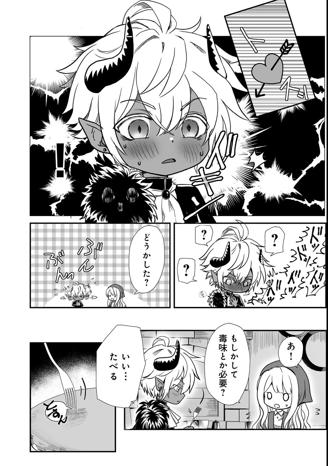 魔族の王子様は私のためにスパダリを目指すそうです 第1話 - 20