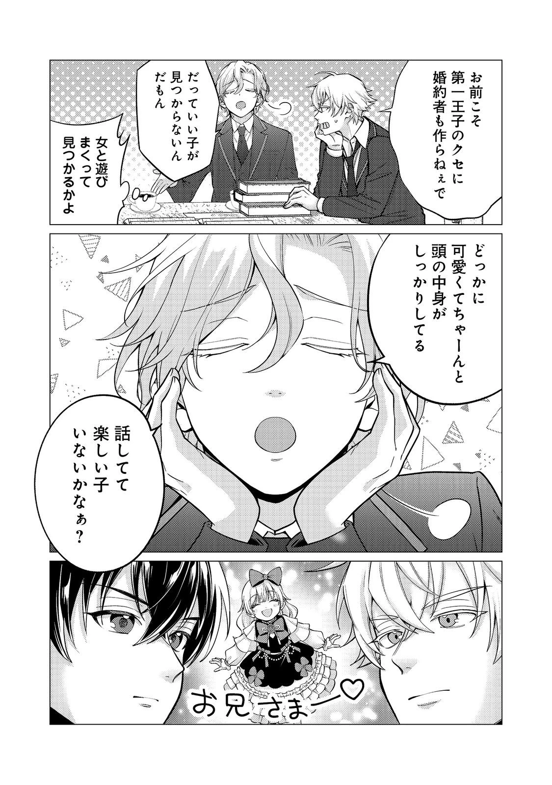 この世界の顔面偏差値が高すぎて目が痛い～突然始まる異世界溺愛生活～@COMIC 第5話 - 7