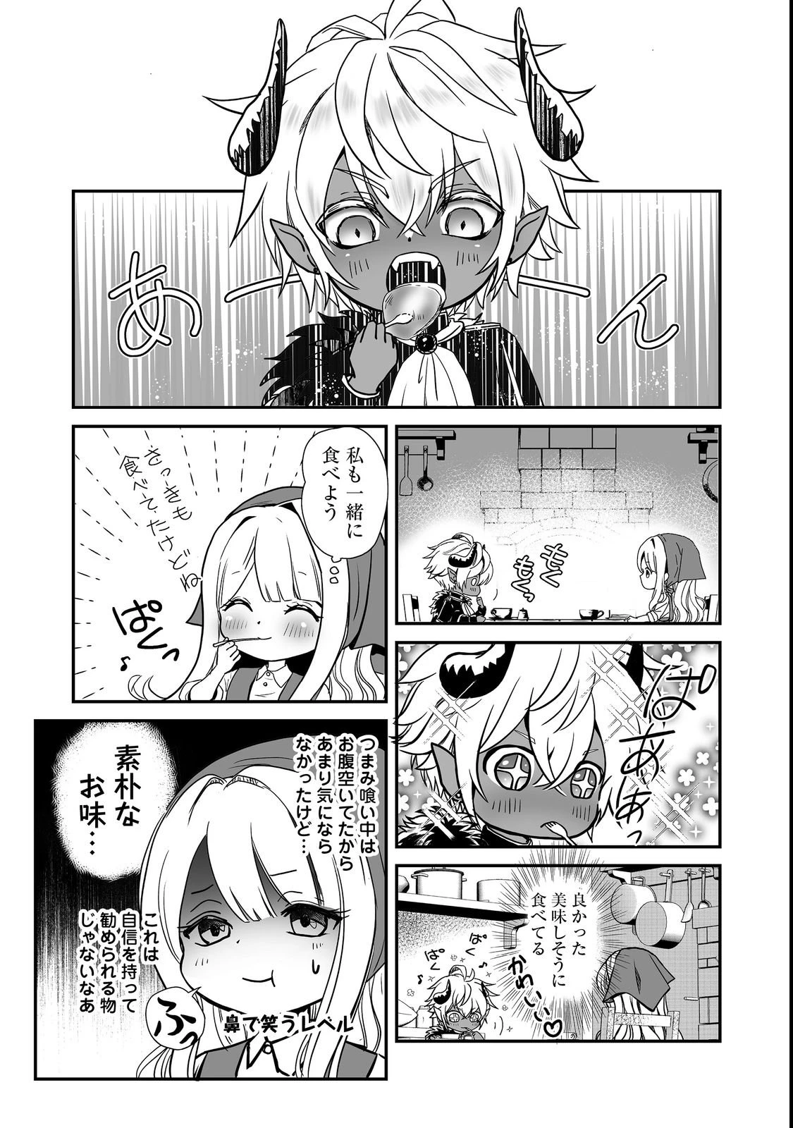 魔族の王子様は私のためにスパダリを目指すそうです 第1話 - 21