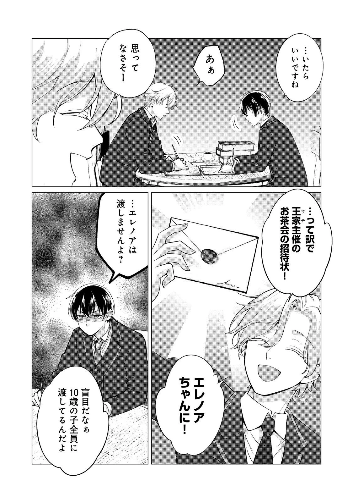 この世界の顔面偏差値が高すぎて目が痛い～突然始まる異世界溺愛生活～@COMIC 第5話 - 8