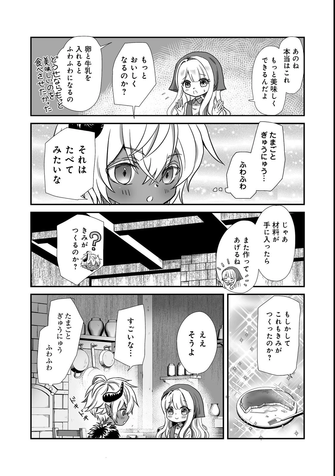 魔族の王子様は私のためにスパダリを目指すそうです 第1話 - 22