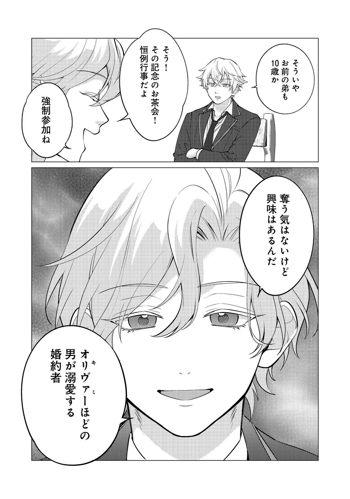 この世界の顔面偏差値が高すぎて目が痛い～突然始まる異世界溺愛生活～@COMIC 第5話 - 9