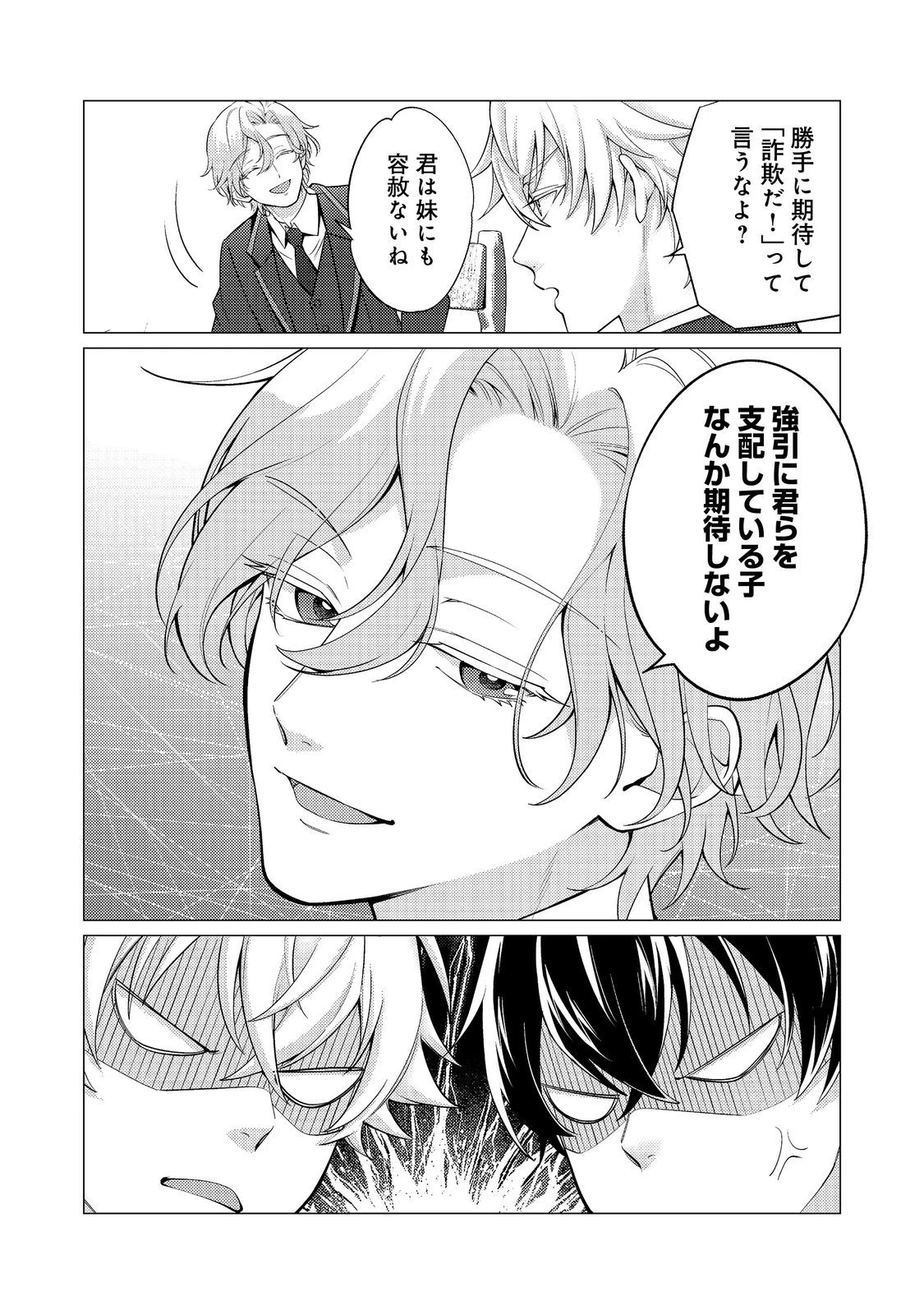 この世界の顔面偏差値が高すぎて目が痛い～突然始まる異世界溺愛生活～@COMIC 第5話 - 10