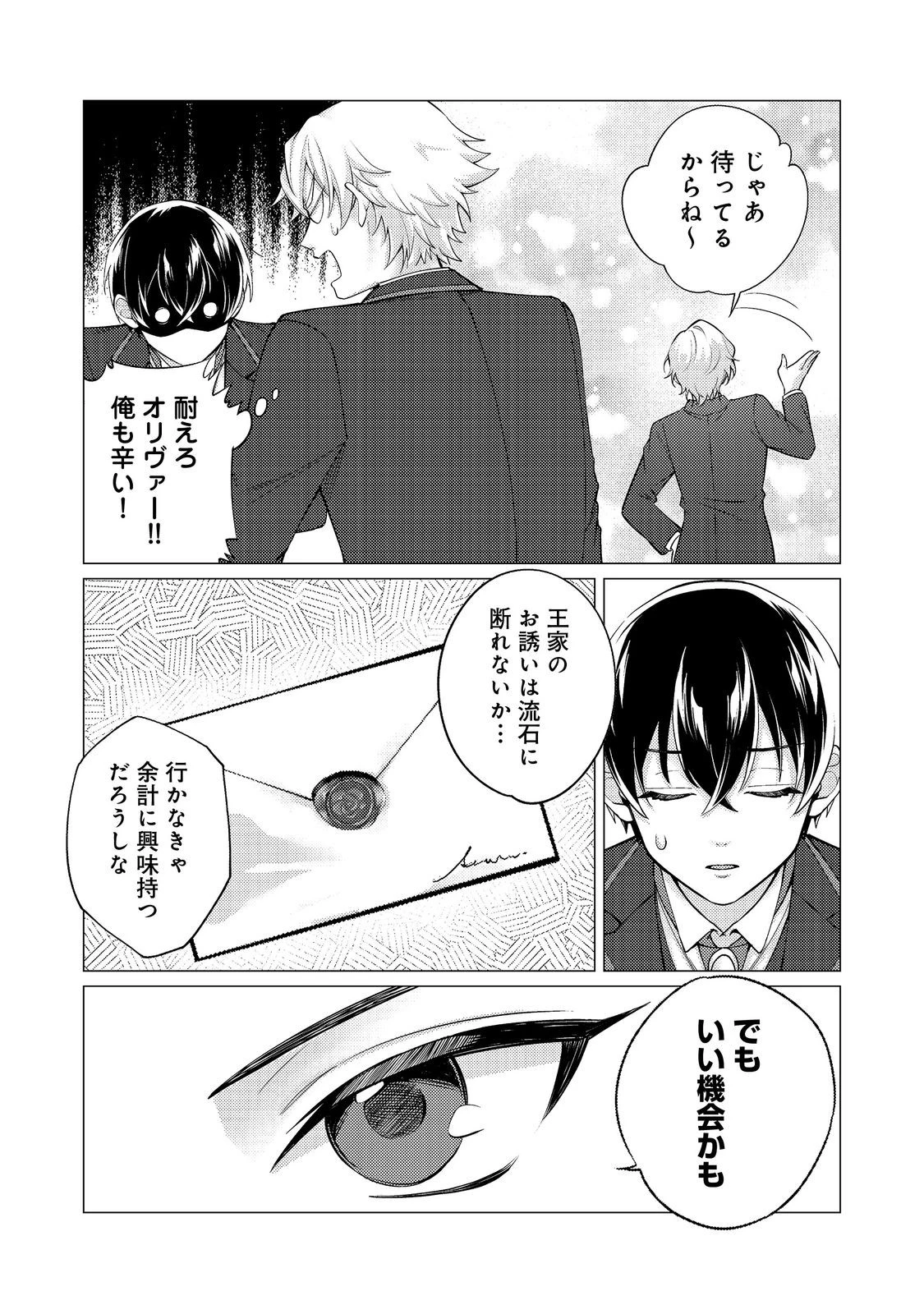 この世界の顔面偏差値が高すぎて目が痛い～突然始まる異世界溺愛生活～@COMIC 第5話 - 11