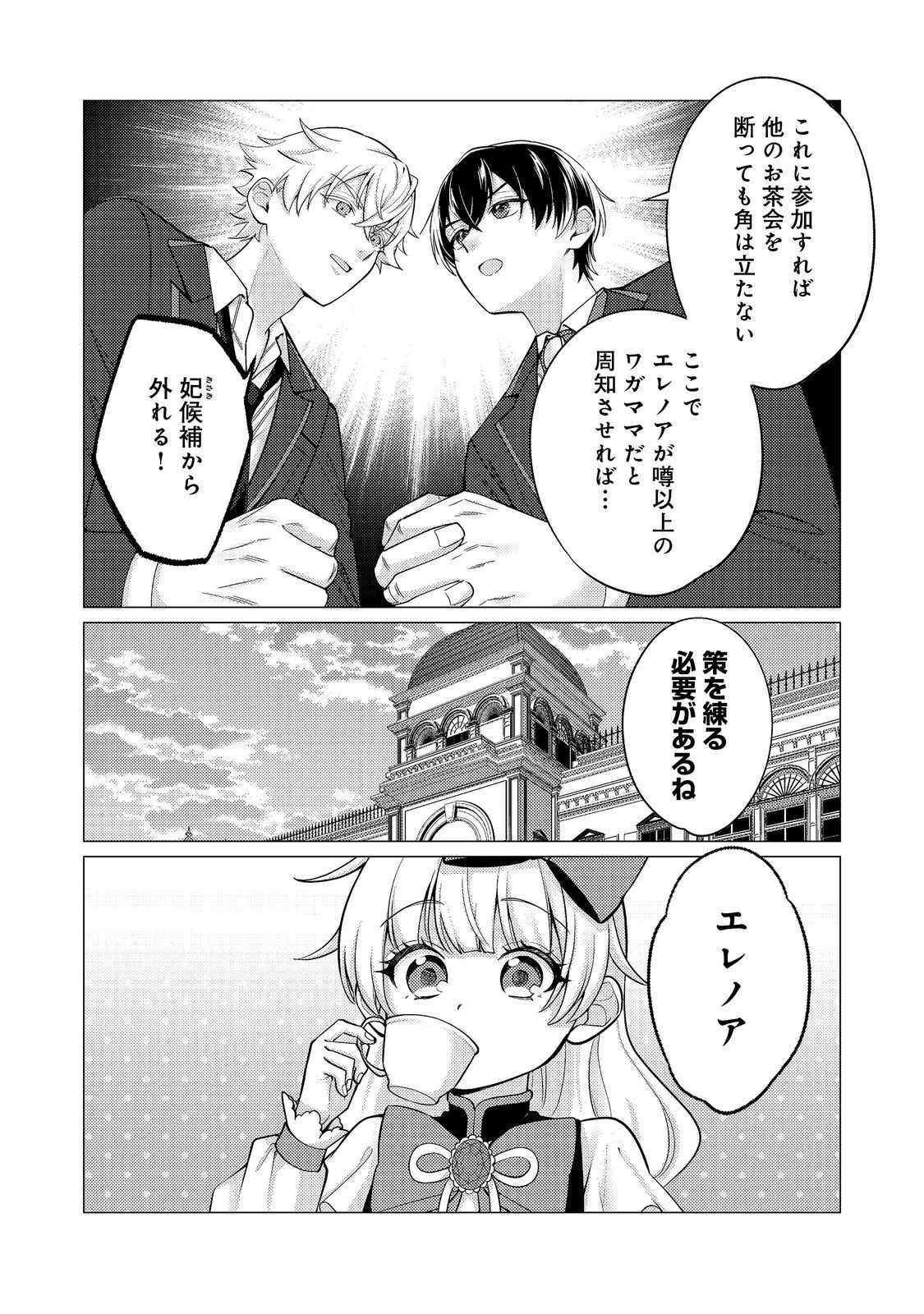 この世界の顔面偏差値が高すぎて目が痛い～突然始まる異世界溺愛生活～@COMIC 第5話 - 12