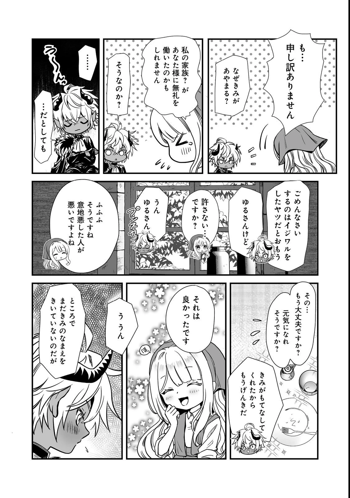 魔族の王子様は私のためにスパダリを目指すそうです 第1話 - 26