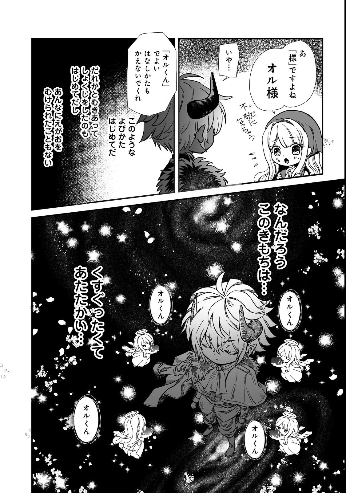 魔族の王子様は私のためにスパダリを目指すそうです 第1話 - 28