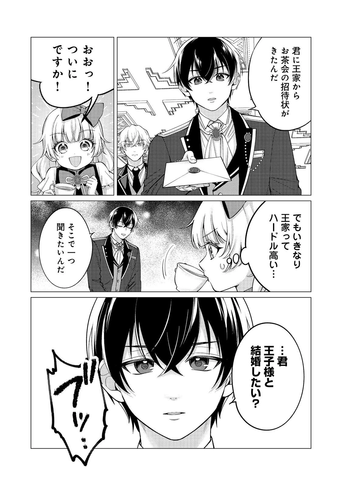 この世界の顔面偏差値が高すぎて目が痛い～突然始まる異世界溺愛生活～@COMIC 第5話 - 13
