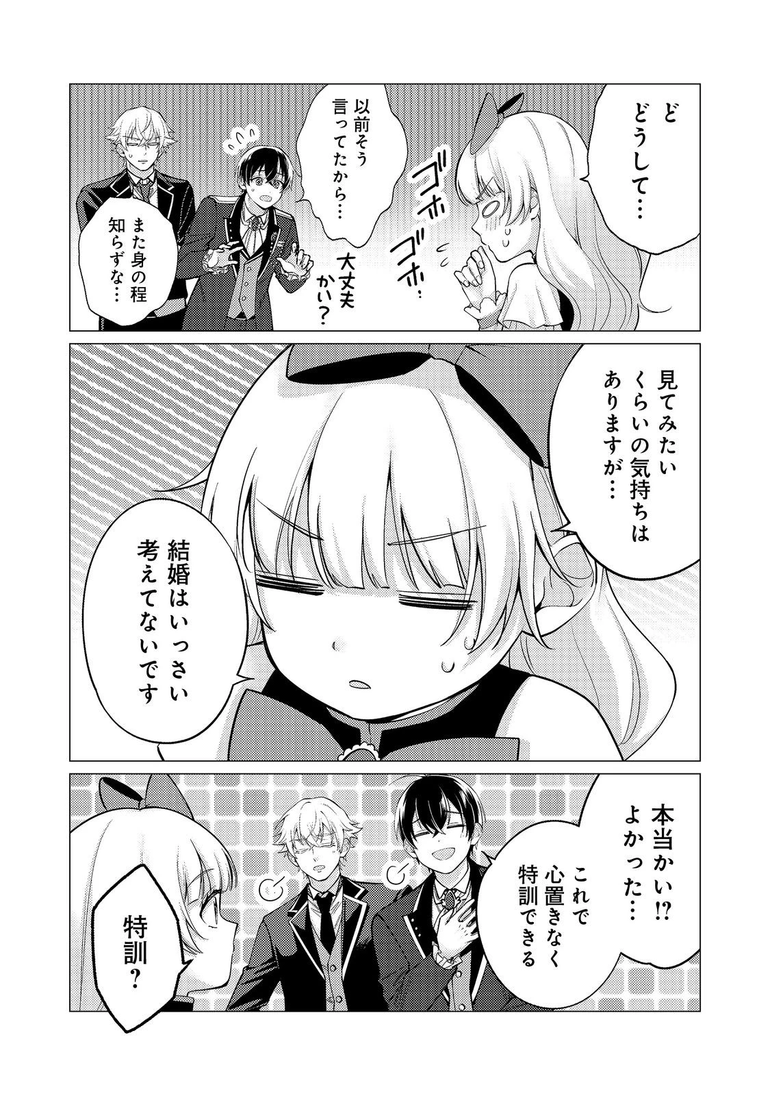 この世界の顔面偏差値が高すぎて目が痛い～突然始まる異世界溺愛生活～@COMIC 第5話 - 14
