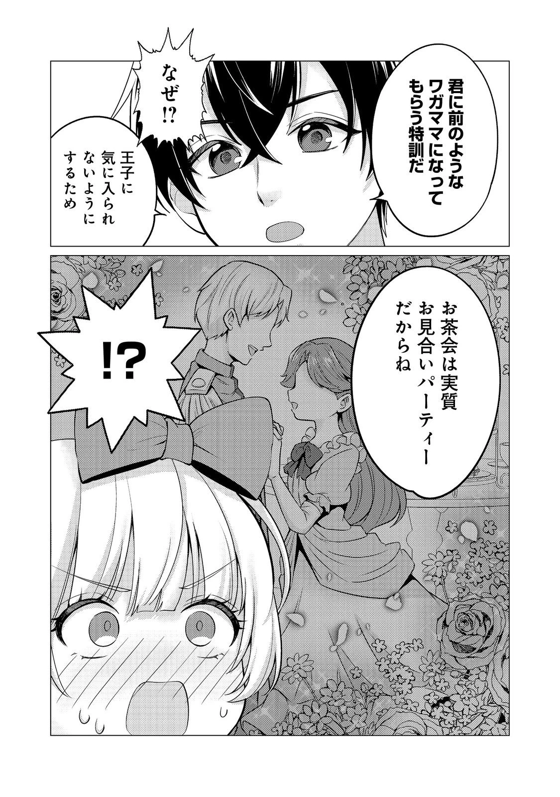 この世界の顔面偏差値が高すぎて目が痛い～突然始まる異世界溺愛生活～@COMIC 第5話 - 15