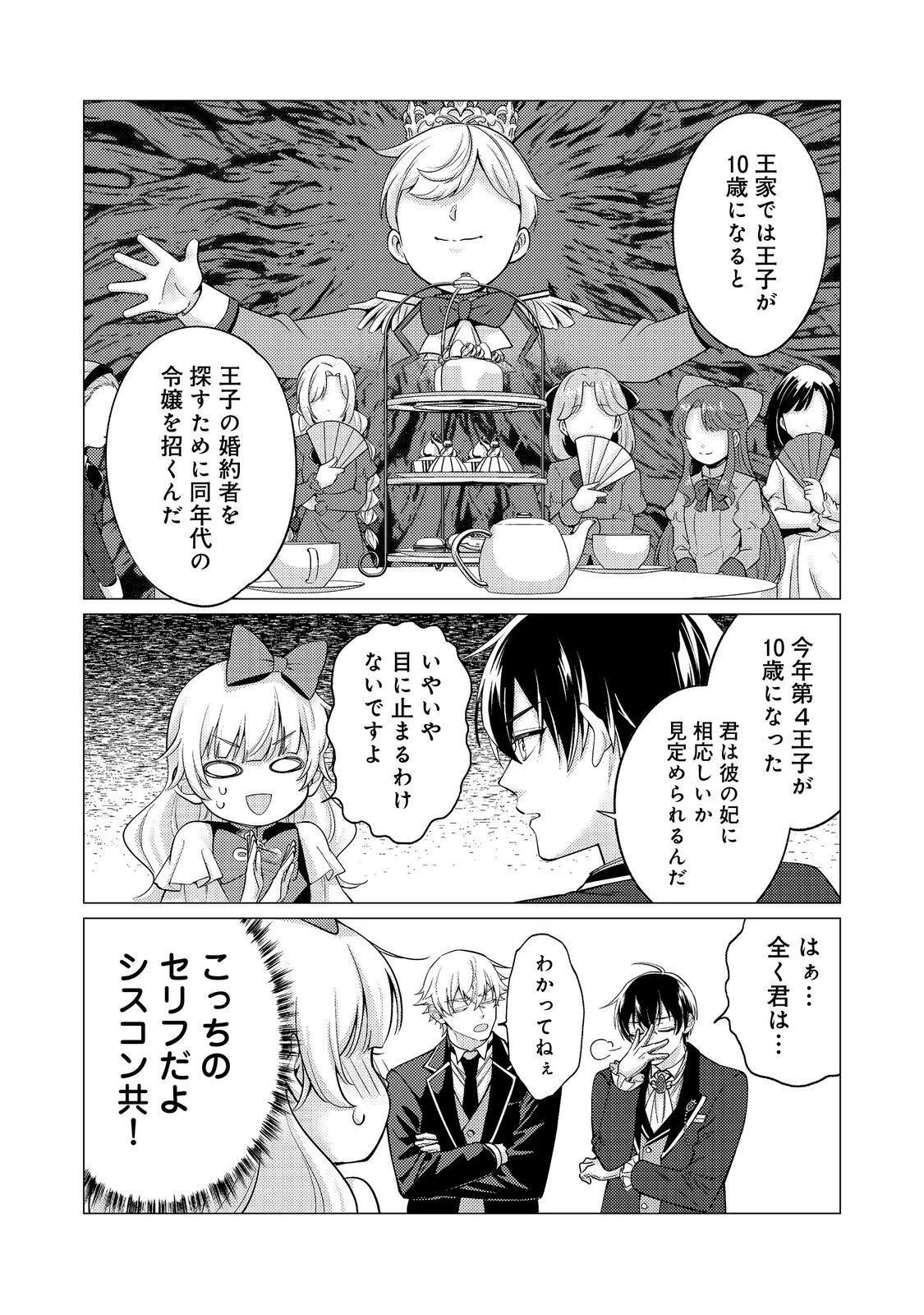 この世界の顔面偏差値が高すぎて目が痛い～突然始まる異世界溺愛生活～@COMIC 第5話 - 16