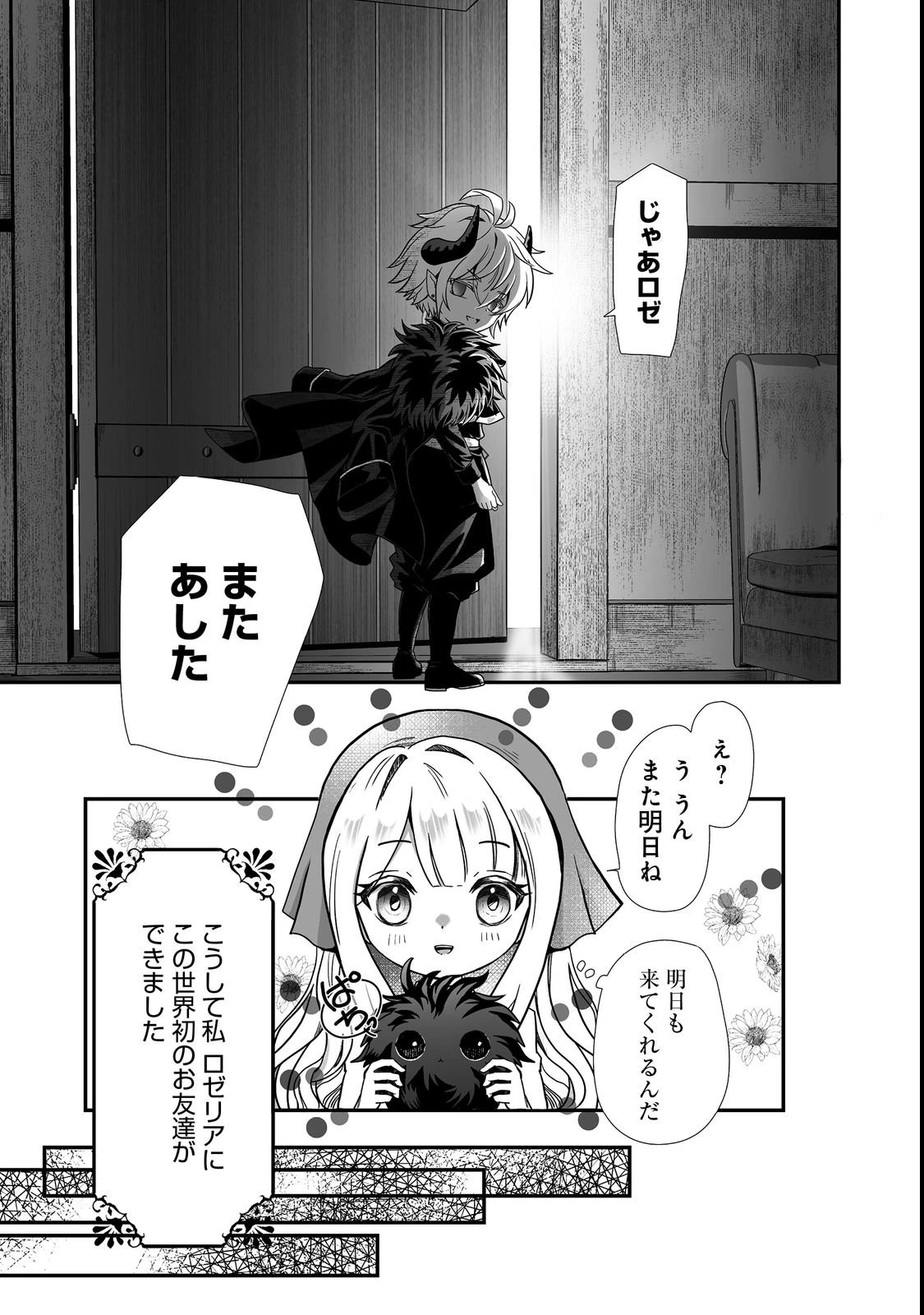 魔族の王子様は私のためにスパダリを目指すそうです 第1話 - 33