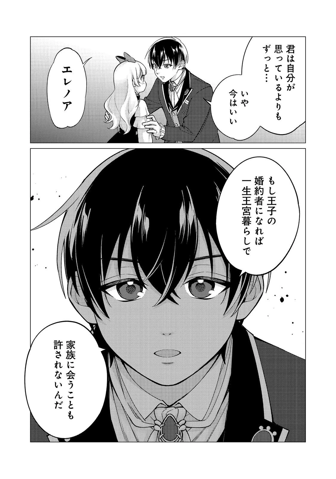 この世界の顔面偏差値が高すぎて目が痛い～突然始まる異世界溺愛生活～@COMIC 第5話 - 17