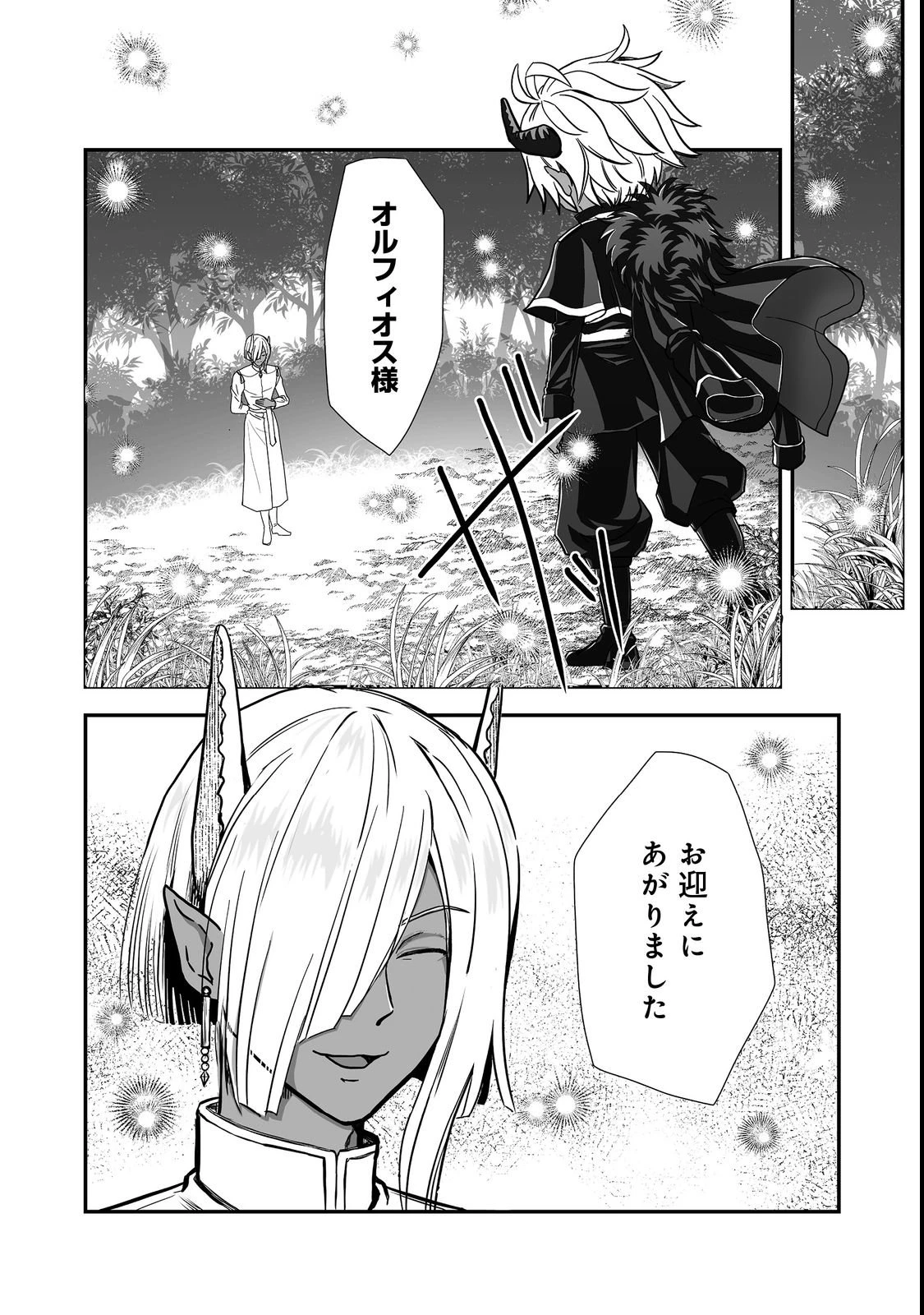 魔族の王子様は私のためにスパダリを目指すそうです 第1話 - 34