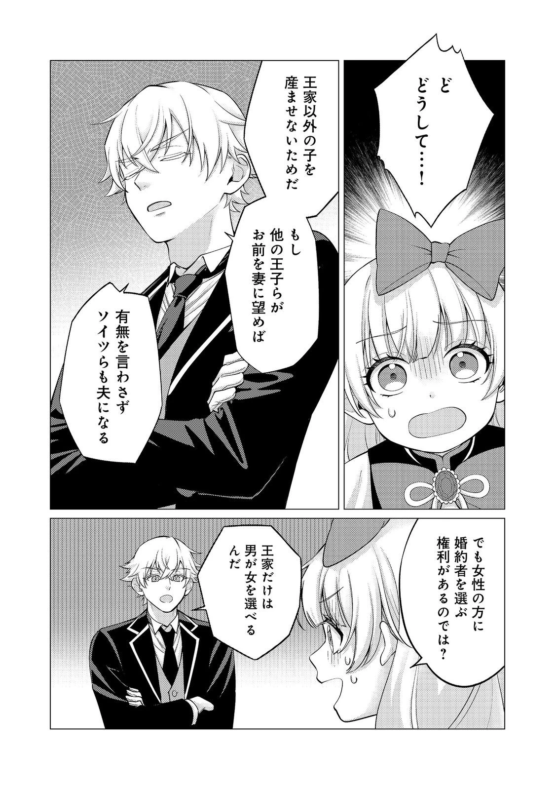 この世界の顔面偏差値が高すぎて目が痛い～突然始まる異世界溺愛生活～@COMIC 第5話 - 18