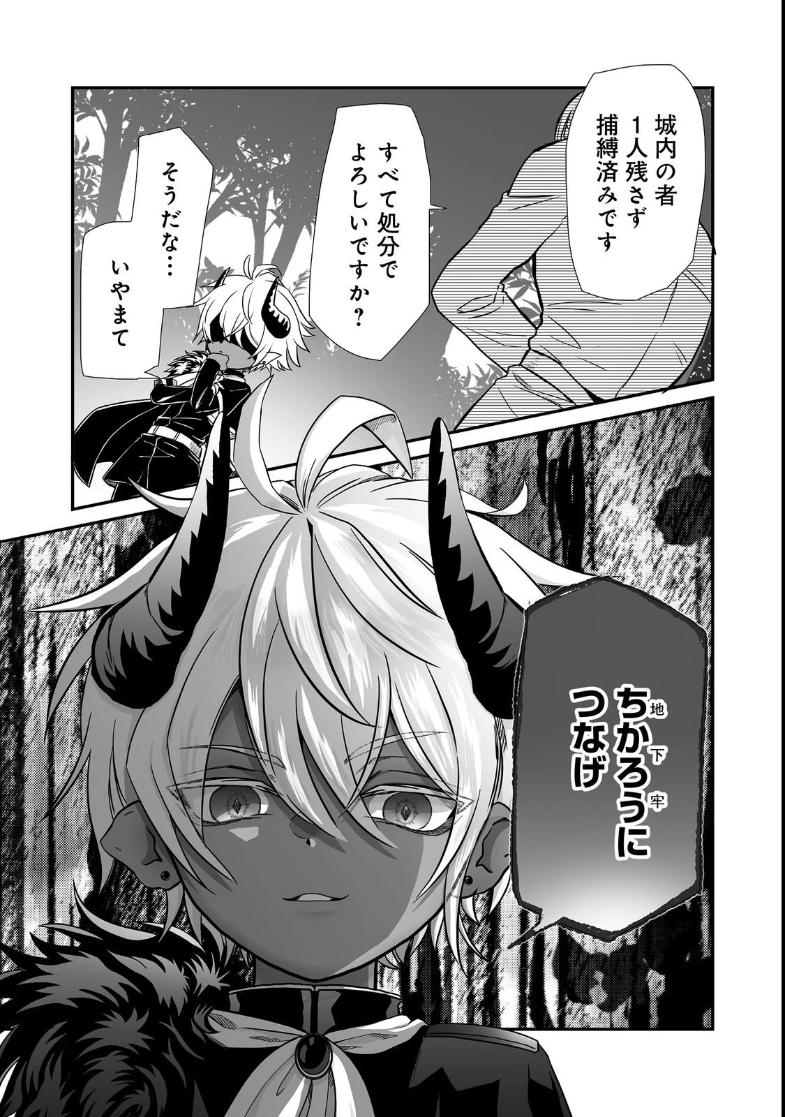 魔族の王子様は私のためにスパダリを目指すそうです 第1話 - 35