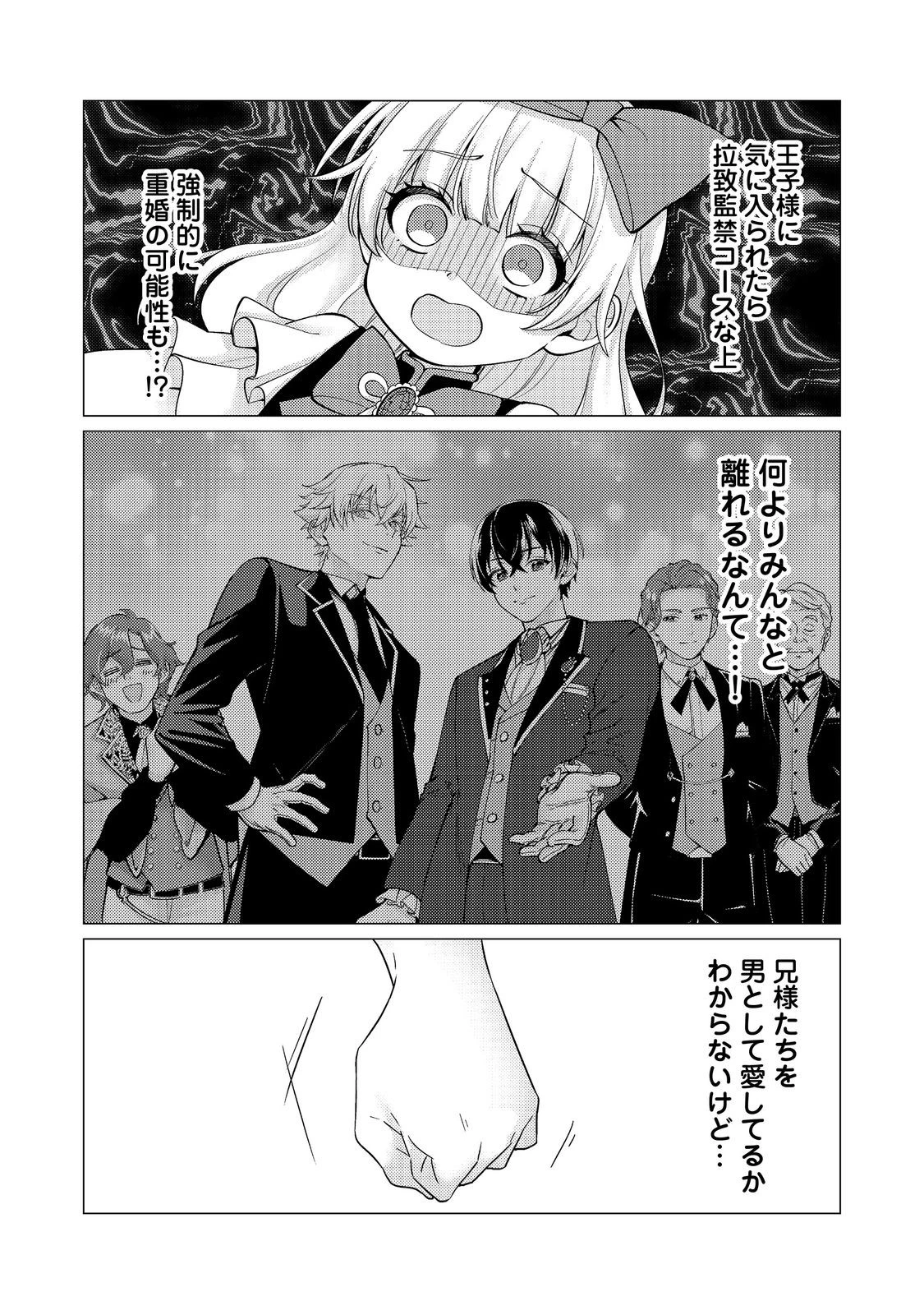この世界の顔面偏差値が高すぎて目が痛い～突然始まる異世界溺愛生活～@COMIC 第5話 - 19