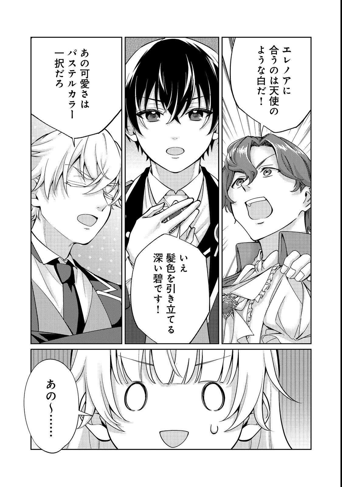 この世界の顔面偏差値が高すぎて目が痛い～突然始まる異世界溺愛生活～@COMIC 第4話 - 1